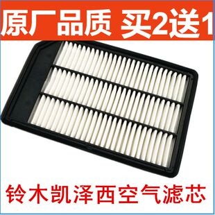 适配铃木凯泽西空气滤芯 2.4 凯泽西空气滤清器 空气格 空滤 配件