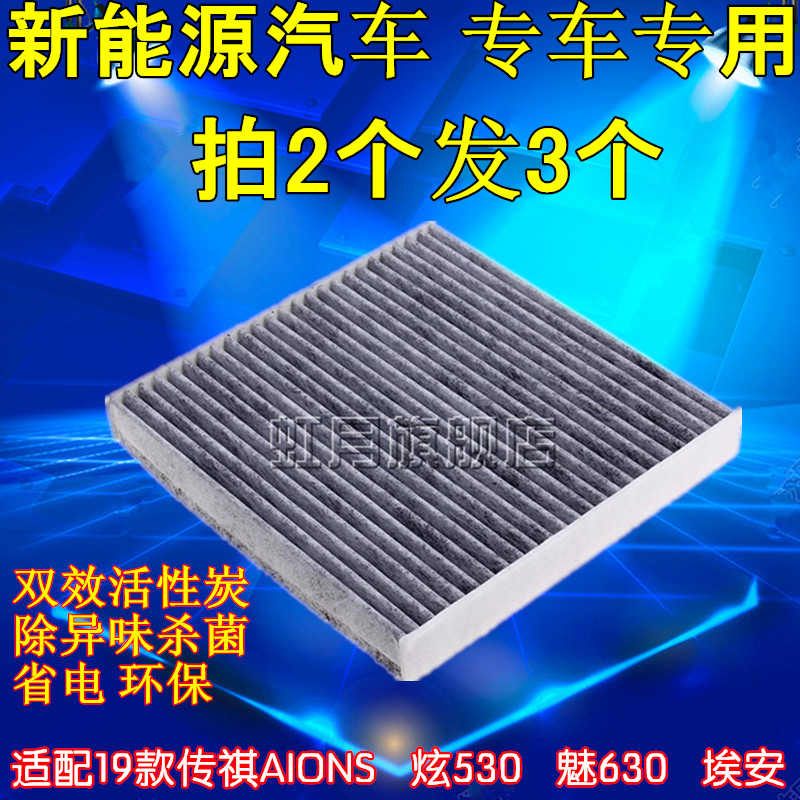 适配广汽传祺新能源空调滤芯
