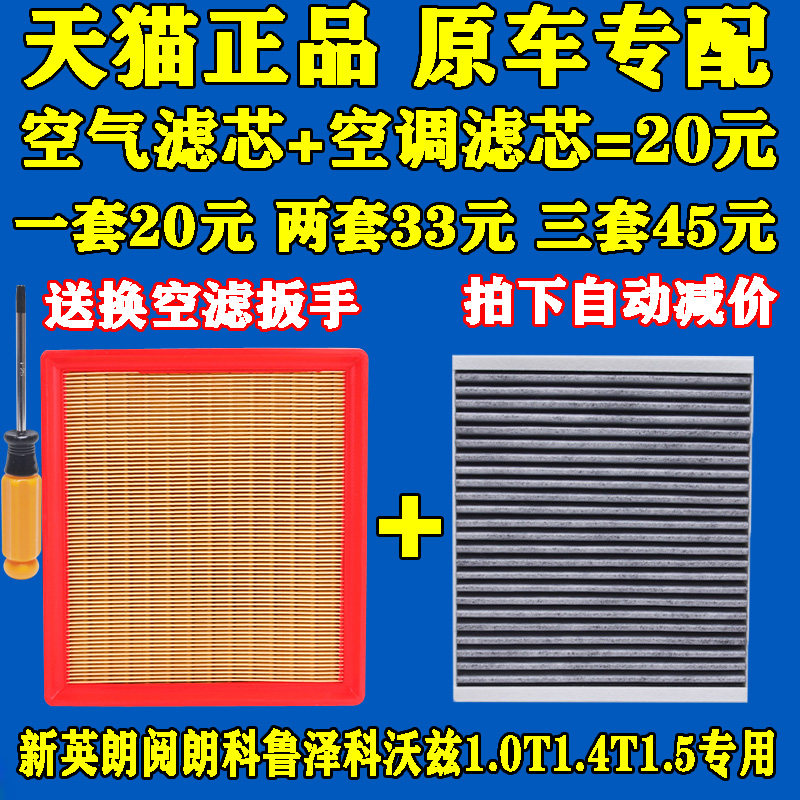 适配别克新英朗 阅朗 科沃兹 1.5 科鲁泽1.4t 1.0t空气滤芯格空调