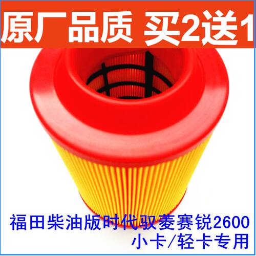 适配福田柴油版时代驭菱滤清器赛锐2600空气滤芯k1317小卡小解放
