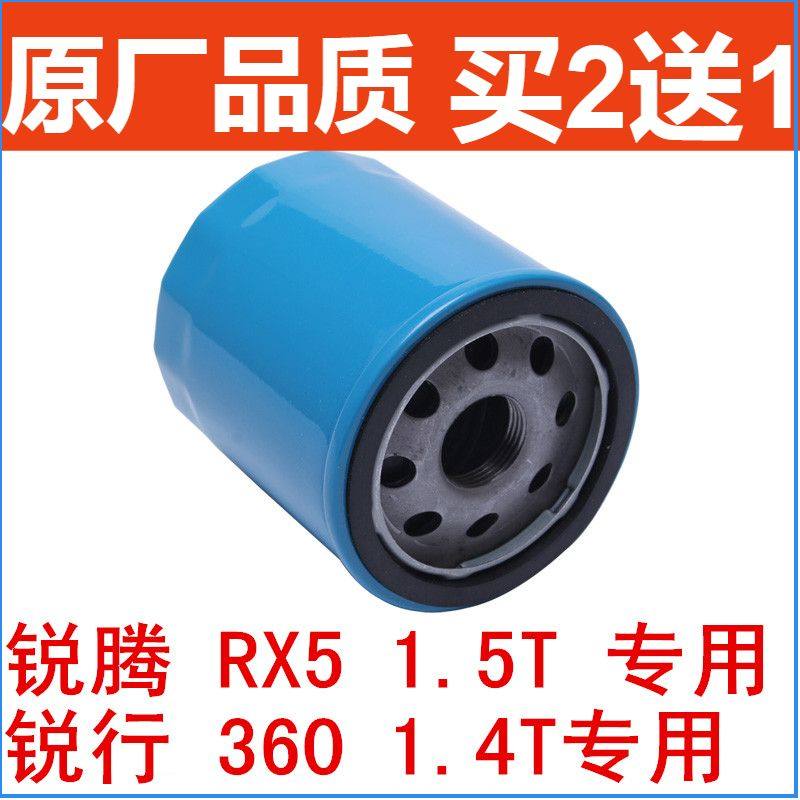适配荣威360名爵锐行1.4T荣威RX5锐腾GS 1.5T机油滤芯 滤清器格