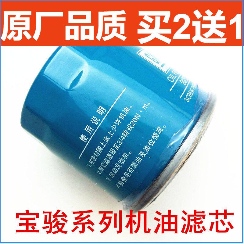 适配宝骏乐驰310 330 510 610 630 730 1.5机油滤芯滤清器机油格