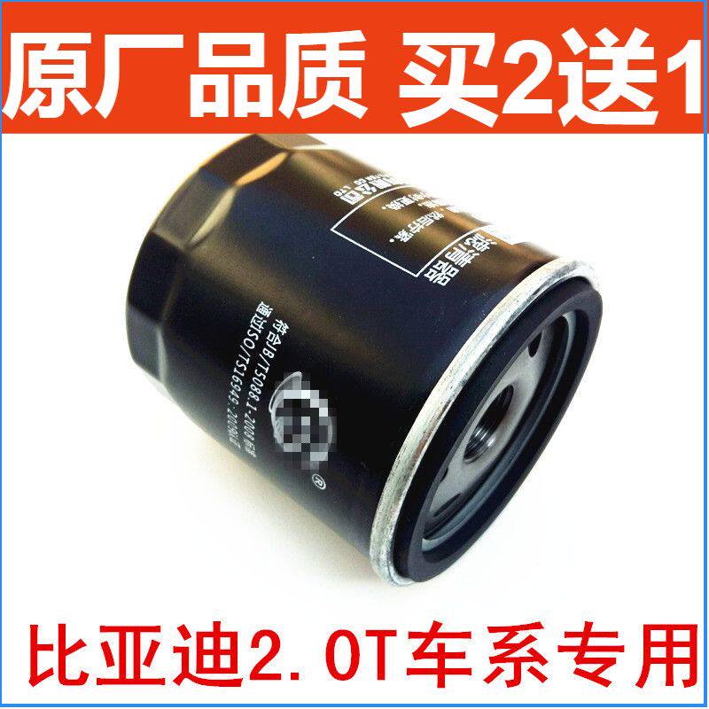 适配比亚迪 S6 S7 宋 唐 2.0T机油滤芯 机油滤清器 机油格 机滤