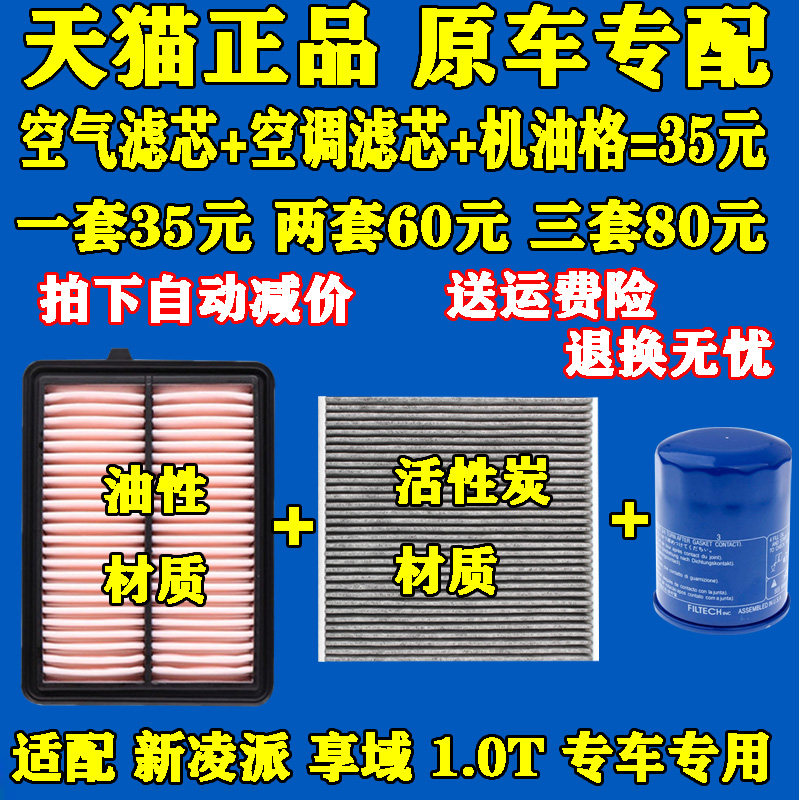 适配1920款本田享域凌派1.0T机油滤芯空气格空调格滤清器原厂升级