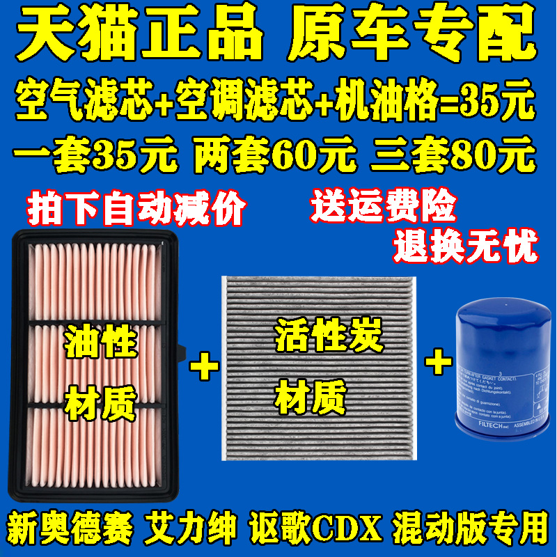 适用讴歌CDX本田奥德赛艾力绅混动版2.0机油滤芯空气空调滤清器格