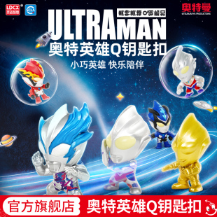 灵动创想正版 周边钥匙扣娃娃迪迦公仔男生书包小挂件 奥特曼新款