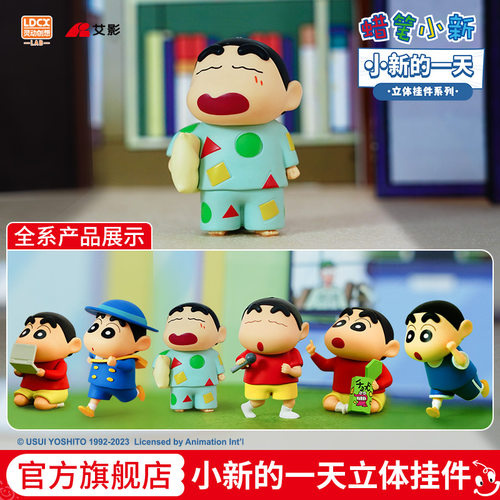 LDCX/灵动创想蜡笔小新钥匙扣
