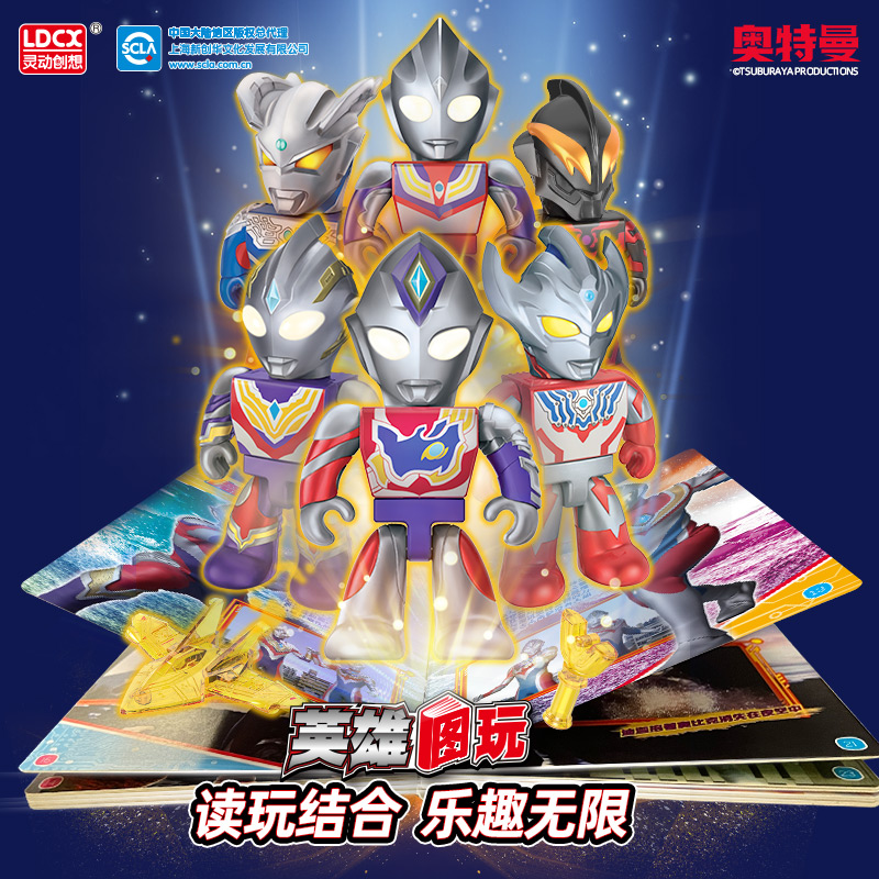 灵动创想奥特曼图书玩具可读可玩