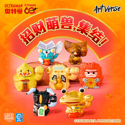 灵动创想奥特曼招财开运怪兽盲盒