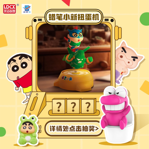灵动创想蜡笔小新锦鲤赏盲盒