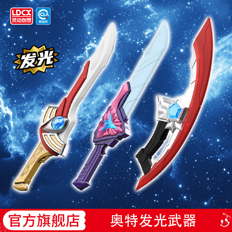 灵动创想奥特曼发光武器奥美迦迪迦亚刻新款儿童宝剑刀剑玩具男孩图片