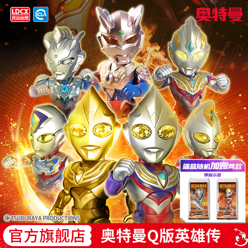 灵动创想奥特曼Q版英雄传人偶