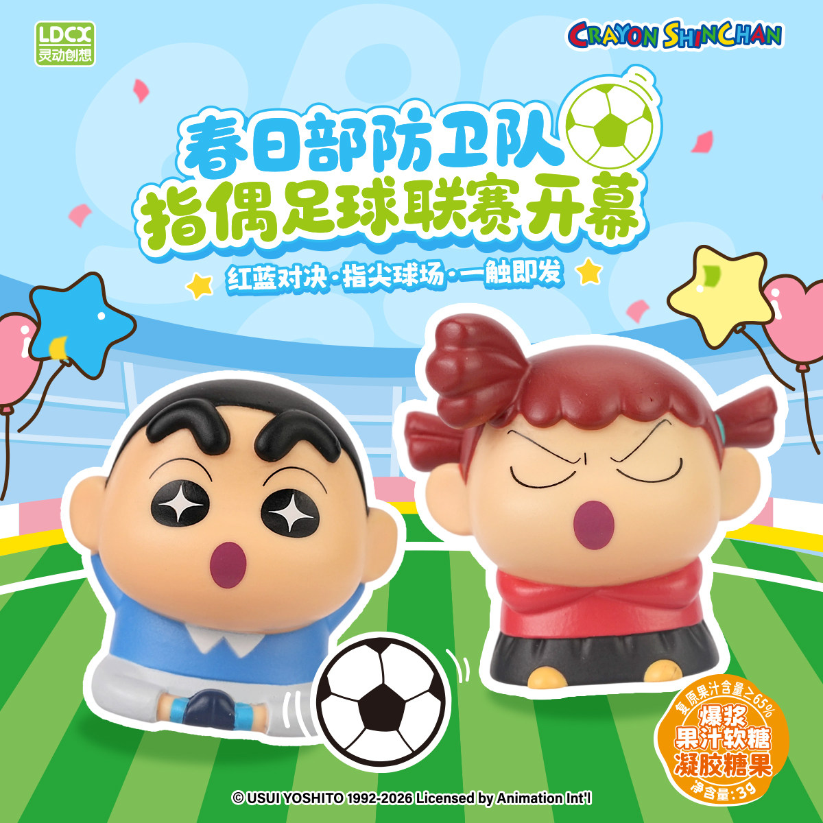 灵动创想蜡笔小新盲盒食玩指指有戏指偶运动主题系列软糖周边零食