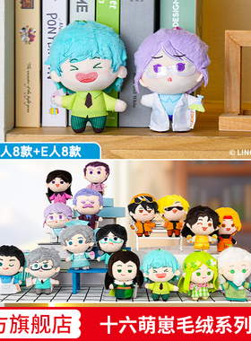 灵动创想十六萌崽毛绒挂件新款16型人格周边I人E人女孩可爱玩偶