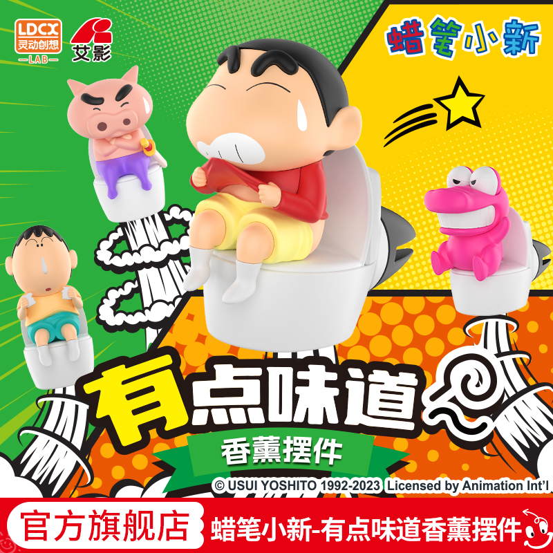 LDCX/灵动创想蜡笔小新香薰