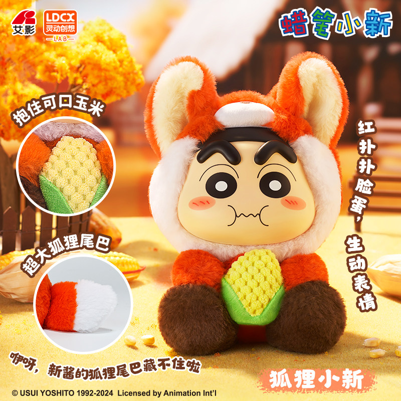 灵动创想蜡笔小新搪胶毛绒公仔