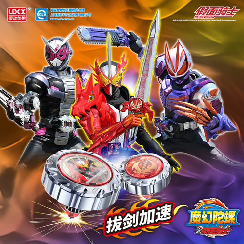 灵动创想假面骑士魔幻陀螺