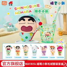 灵动创想蜡笔小新WAYAYA毛绒套装盲盒公仔牙刷玩偶可爱挂件周边