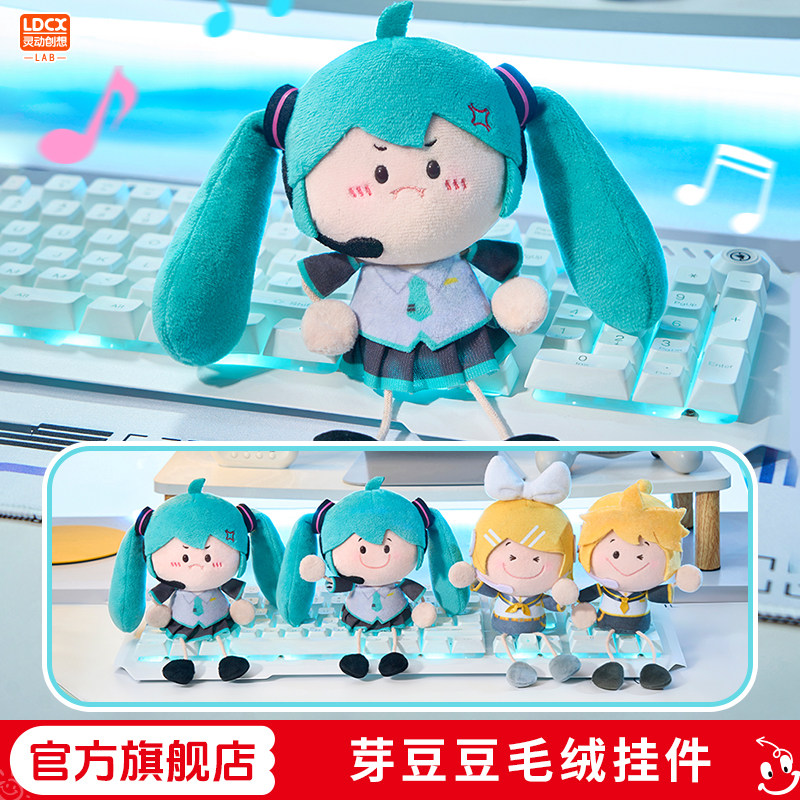 灵动创想初音未来芽豆豆毛绒周边背包挂件生日圣诞礼物娃娃玩偶,模玩/动漫/周边/娃圈三坑/桌游,动漫毛绒/抱枕/坐垫,淘宝优惠券,粉丝福利购,淘宝优惠卷