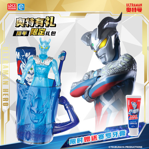 灵动创想奥特曼洗漱周年礼包