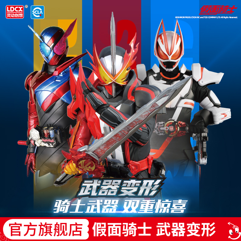 灵动创想假面骑士武器变形