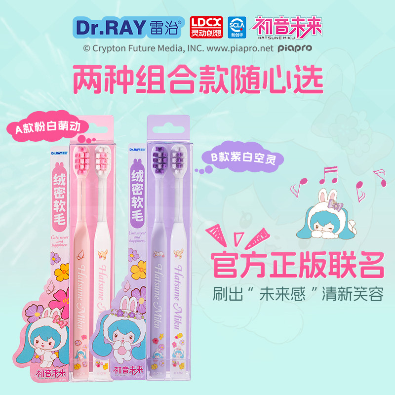 灵动创想初音未来牙刷两只装图片