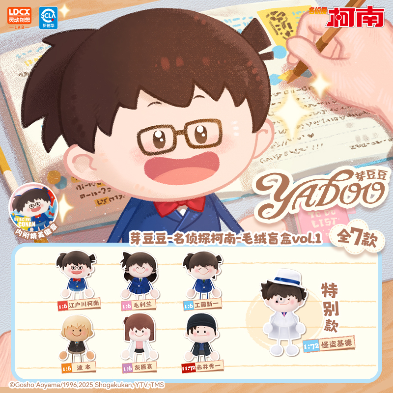 名侦探柯南芽豆豆毛绒&徽章