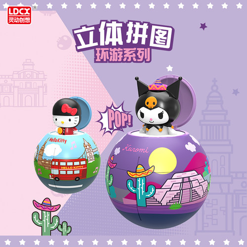 灵动创想三丽鸥3D立体拼图玩具