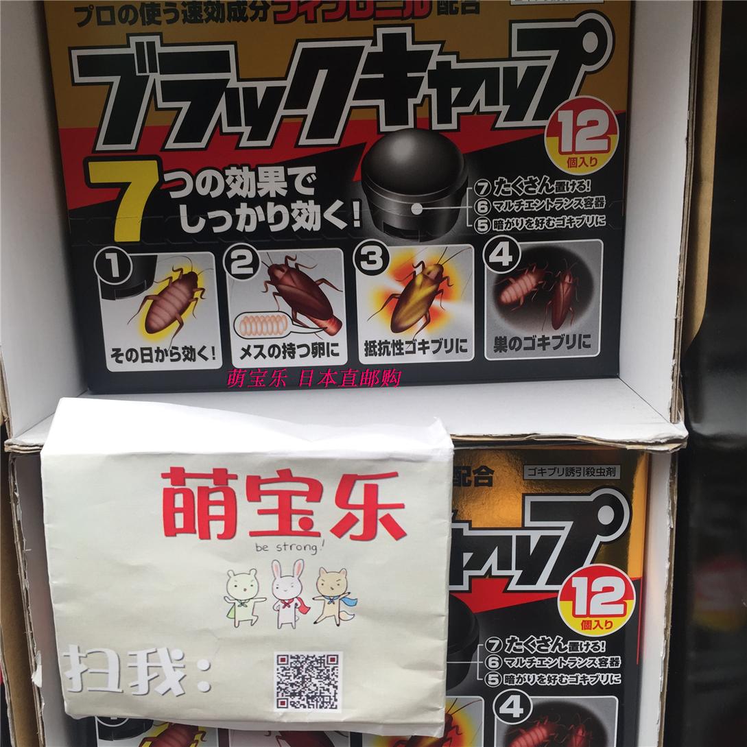 小黑帽日本安速家用强力12枚