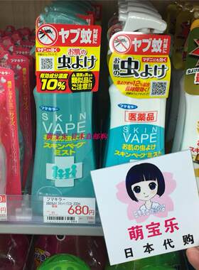 vape200ml喷雾驱蚊水现货日本