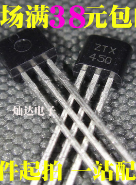ZTX450 ZTX550 651/751/453/553/601 小信号晶体管 直插TO92 原装