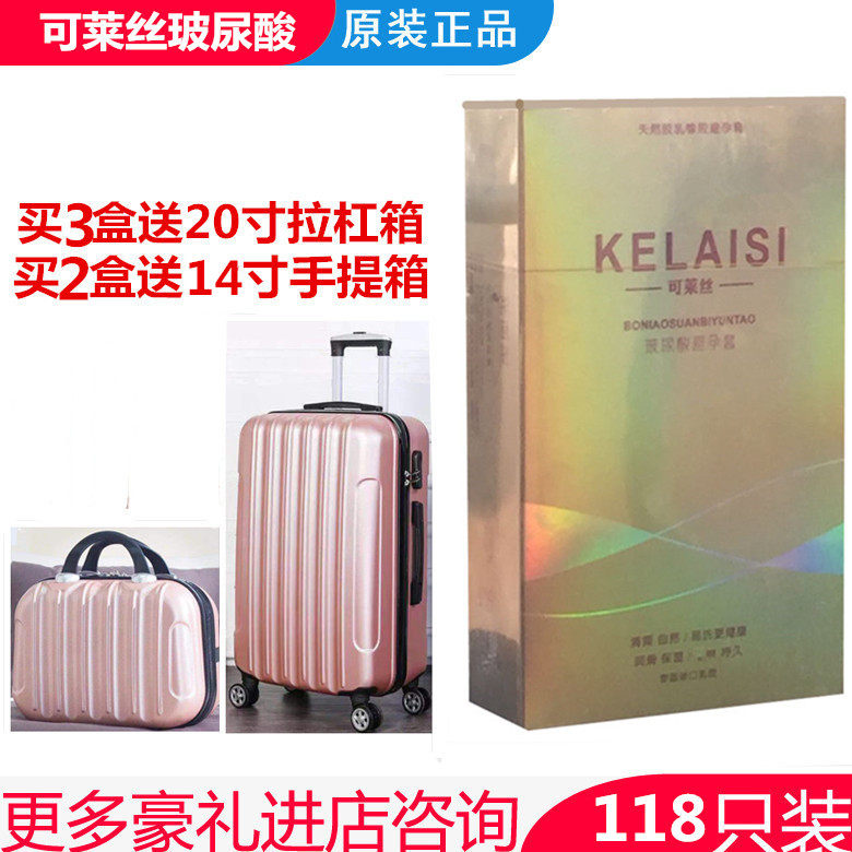 玻尿酸避孕套超薄情趣型男女用118只装可莱丝免水洗安全套