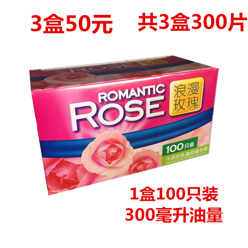 浪漫玫瑰避孕套少油长包套中号大盒散装避孕套子3盒100只安全套