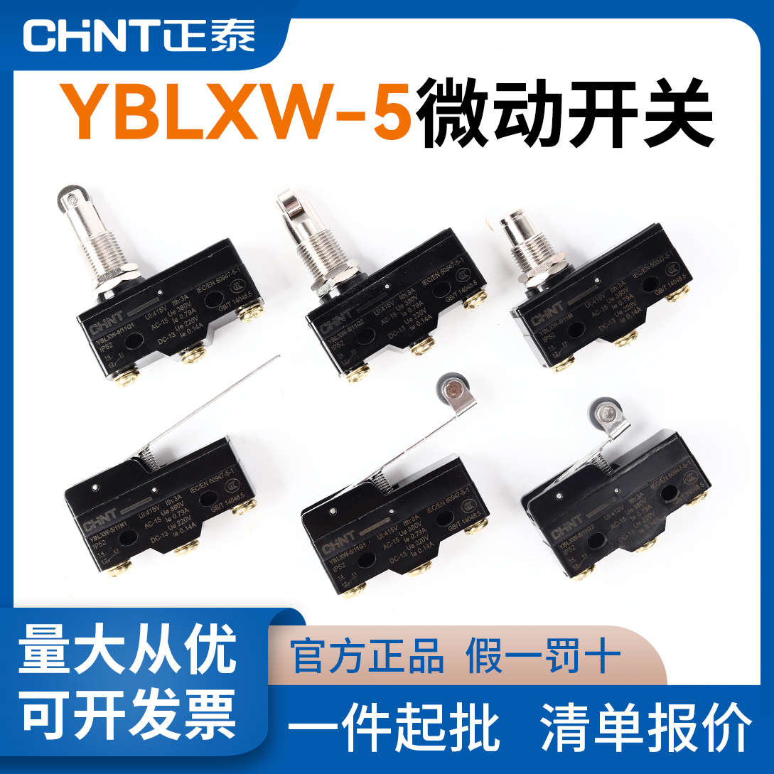 自复位微动开关CHNT/正泰