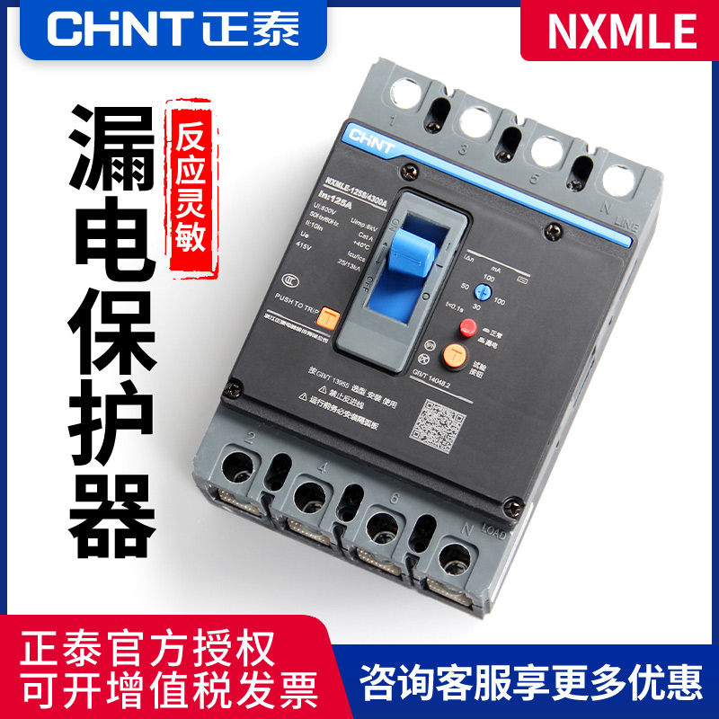 漏电开关体积小三项四线