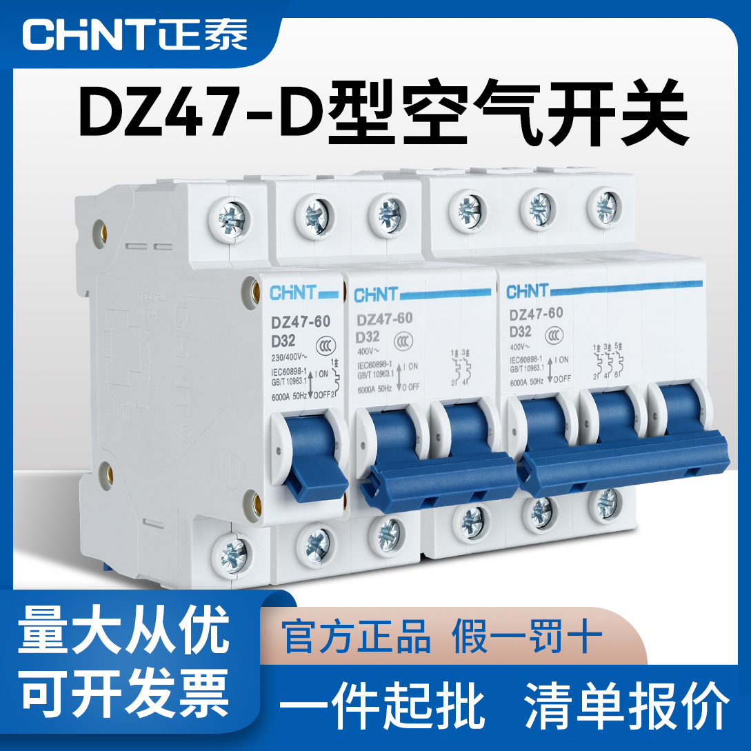 正泰小型断路器空气开关DZ47-60三相电机用3P空开D型电闸短路过载 电子/电工 空气开关 原图主图