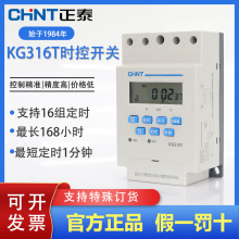 正泰微电脑时控开关时间继电器定时开关220V定时器KG316T-D导轨式