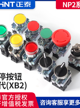 正泰自复位平按钮金属头按钮开关NP2绿色红色黄色一常开常闭XB2灯