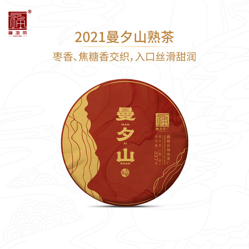 福海茶厂2021年曼夕大叶种普洱