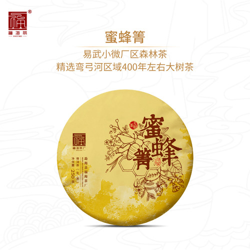 蜜蜂易武明前压制250g普洱茶