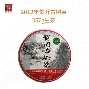 【老茶】福海茶厂2012年贺开古树茶357g官方正品保障