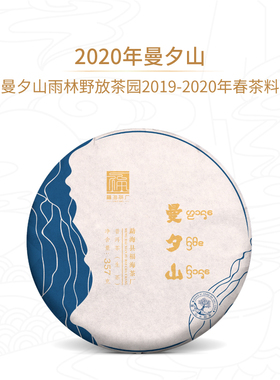 福海茶厂2020年曼夕山雨林野放茶园明前春茶原料普洱茶生茶357g