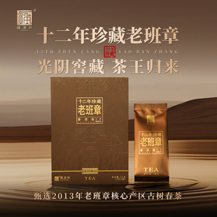 福海茶厂新品十二年珍藏老班章乔木古树普洱茶解散茶独立袋装生茶