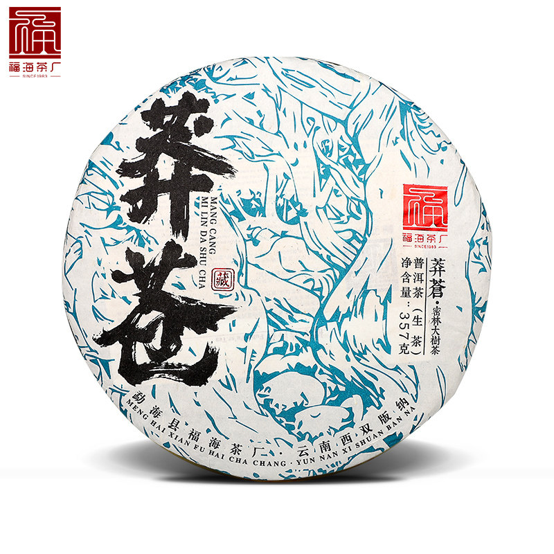 【直播超值福利，包装上有茶油介意者谨慎购买】2020年莽苍生茶