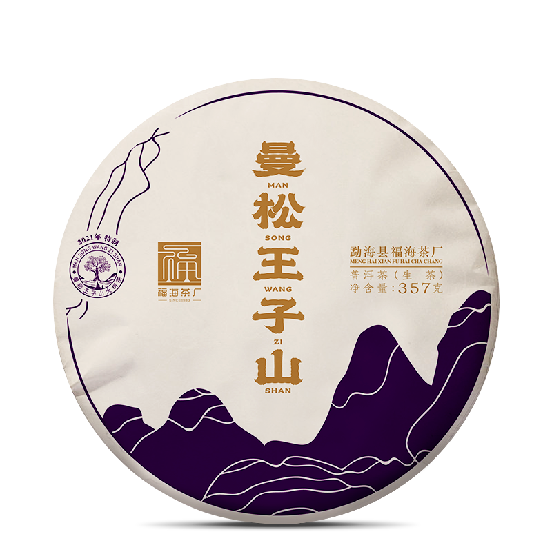 福海茶厂2021年曼松生茶大树茶