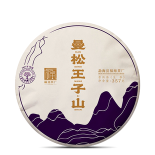 福海茶厂2021年曼松王子山大树茶明前春茶普洱生茶357g传统普洱茶