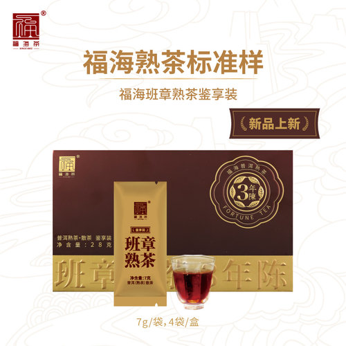 福海茶厂三年陈韵班章熟茶
