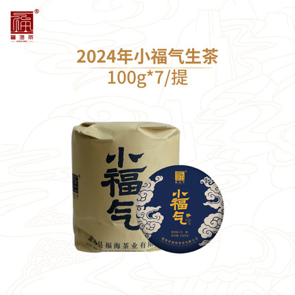 福海茶厂2024年小福气生茶整提7饼*100g云南勐海普洱茶生茶