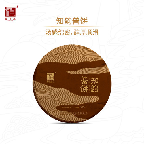 福海茶厂云南省西双版纳普洱茶