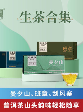 【福利款】福海茶厂小圆片普洱茶班章曼夕山刮风寨共3盒装小福饼